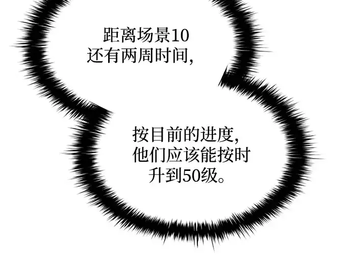 《成为塔防游戏里的暴君》第170话图15