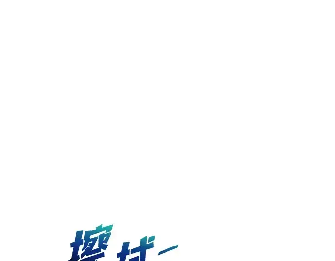 《成为塔防游戏里的暴君》第170话图165