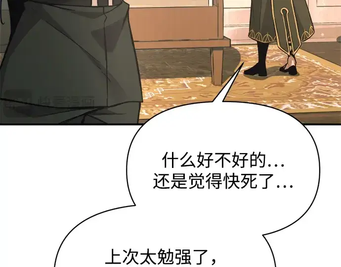 《成为塔防游戏里的暴君》第170话图170