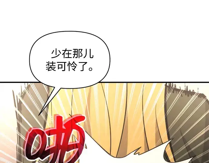 《成为塔防游戏里的暴君》第170话图172