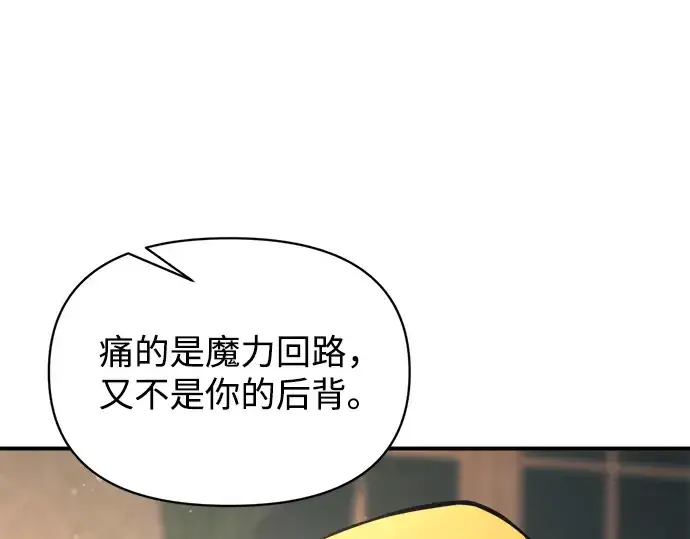《成为塔防游戏里的暴君》第170话图175