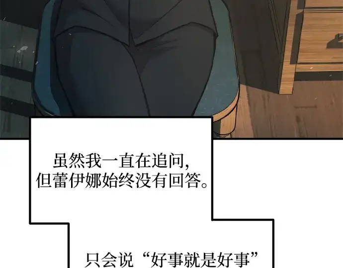 《成为塔防游戏里的暴君》第170话图197