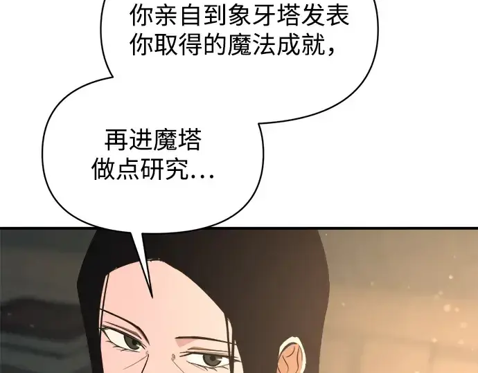 《成为塔防游戏里的暴君》第170话图205