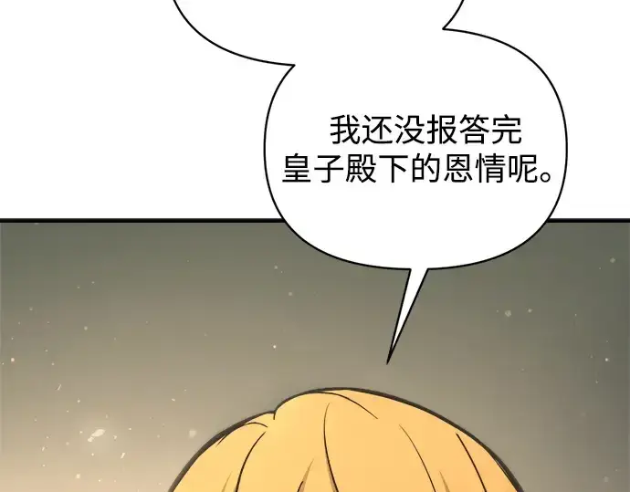 《成为塔防游戏里的暴君》第170话图221