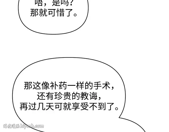 《成为塔防游戏里的暴君》第170话图224