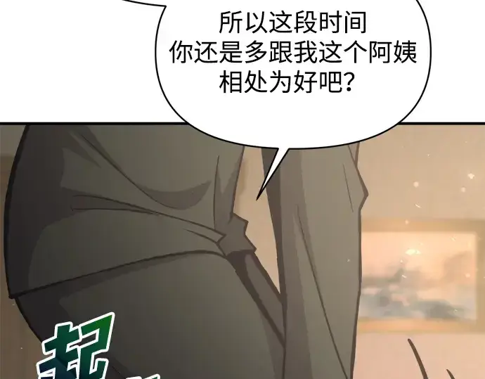 《成为塔防游戏里的暴君》第170话图225