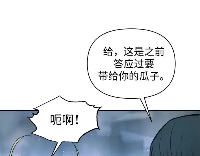 《成为塔防游戏里的暴君》第170话图23