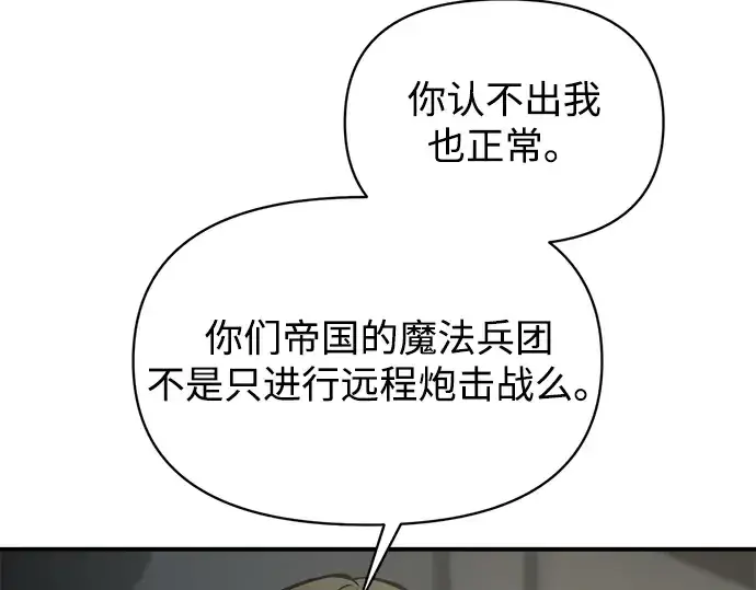 《成为塔防游戏里的暴君》第170话图247