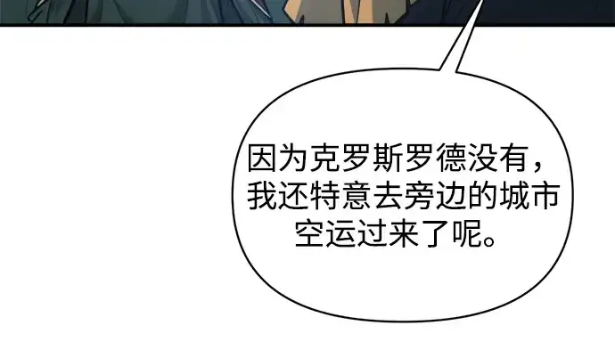 《成为塔防游戏里的暴君》第170话图25