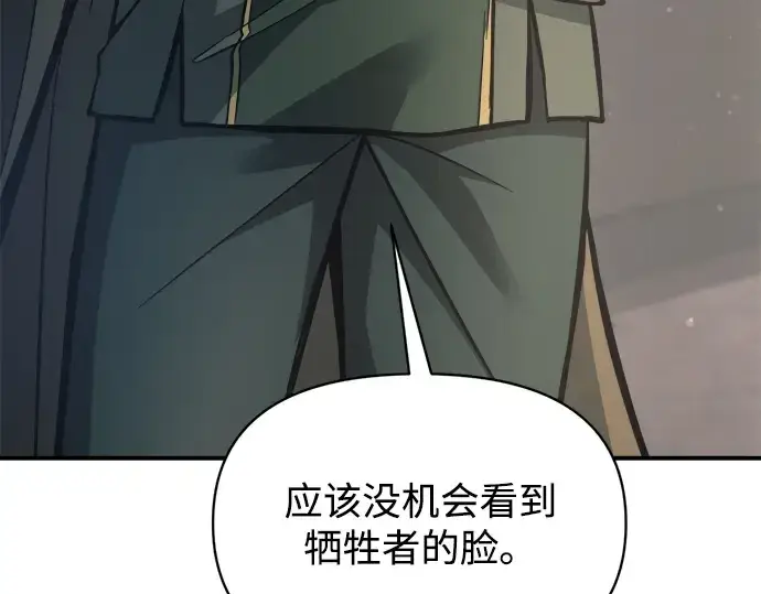 《成为塔防游戏里的暴君》第170话图250