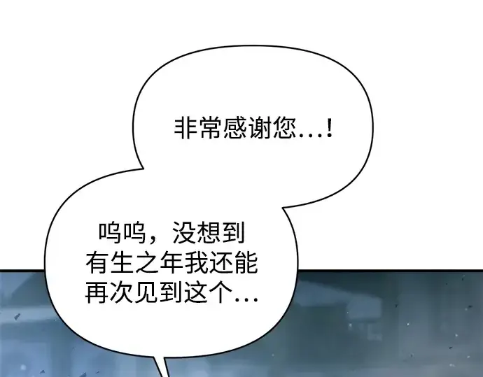 《成为塔防游戏里的暴君》第170话图26