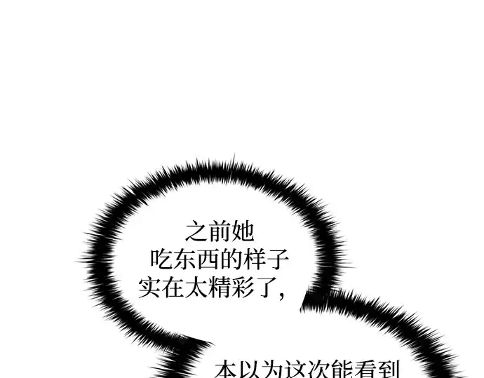 《成为塔防游戏里的暴君》第170话图29
