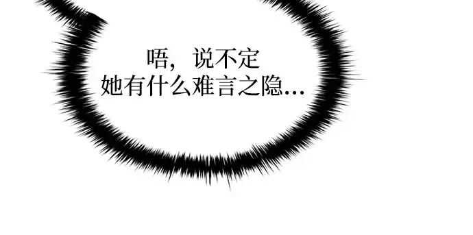 《成为塔防游戏里的暴君》第170话图32