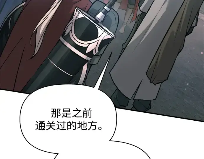《成为塔防游戏里的暴君》第170话图38