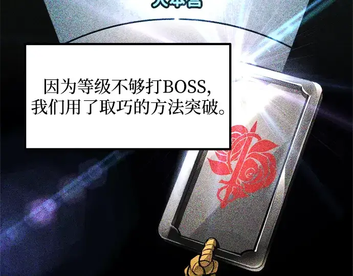 《成为塔防游戏里的暴君》第170话图46