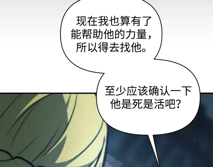 《成为塔防游戏里的暴君》第170话图70