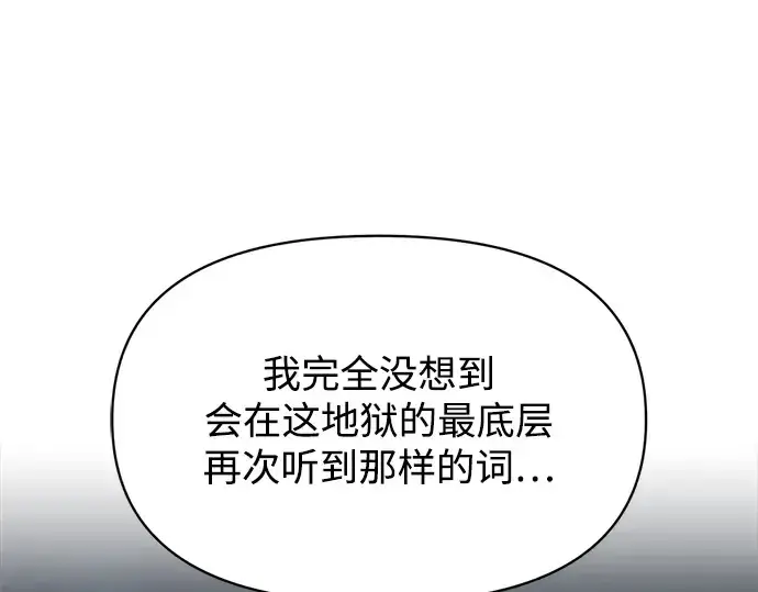 《成为塔防游戏里的暴君》第170话图78