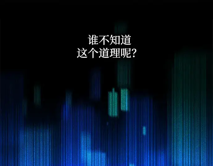 《成为塔防游戏里的暴君》第170话图87