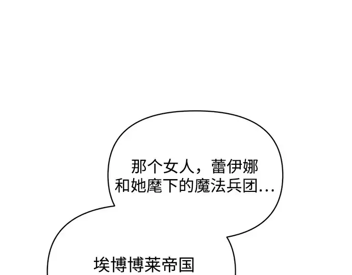《成为塔防游戏里的暴君》第171话图101