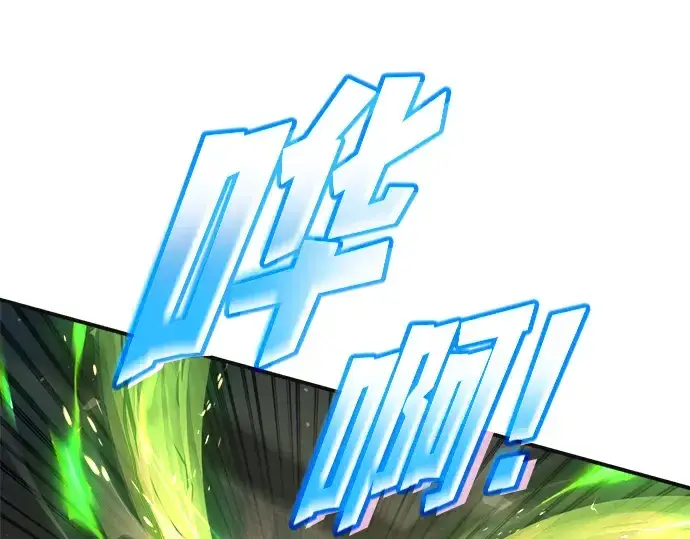 《成为塔防游戏里的暴君》第171话图11