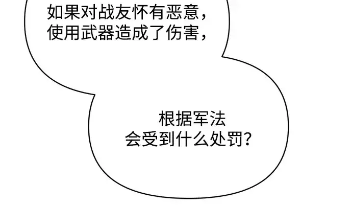 《成为塔防游戏里的暴君》第171话图146