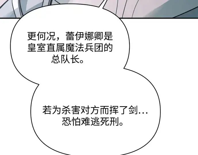 《成为塔防游戏里的暴君》第171话图149