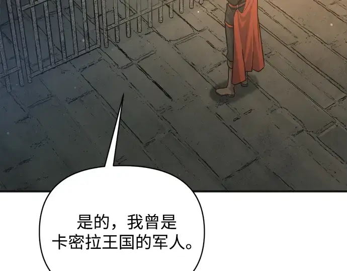 《成为塔防游戏里的暴君》第171话图159