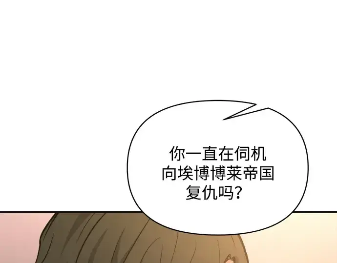 《成为塔防游戏里的暴君》第171话图161
