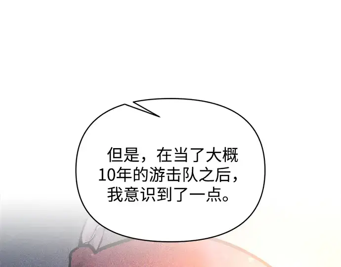 《成为塔防游戏里的暴君》第171话图164