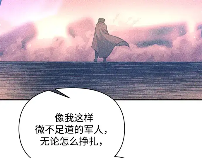 《成为塔防游戏里的暴君》第171话图167