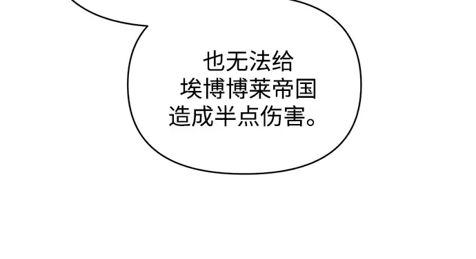 《成为塔防游戏里的暴君》第171话图168