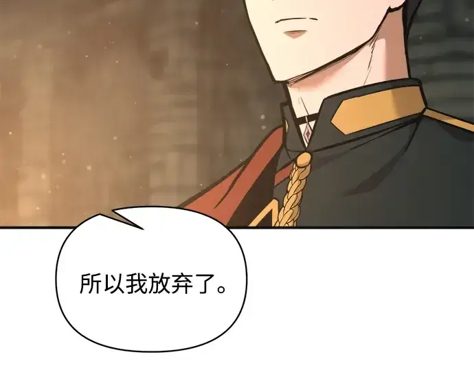《成为塔防游戏里的暴君》第171话图170