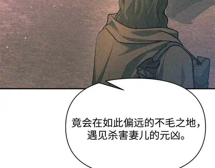 《成为塔防游戏里的暴君》第171话图177