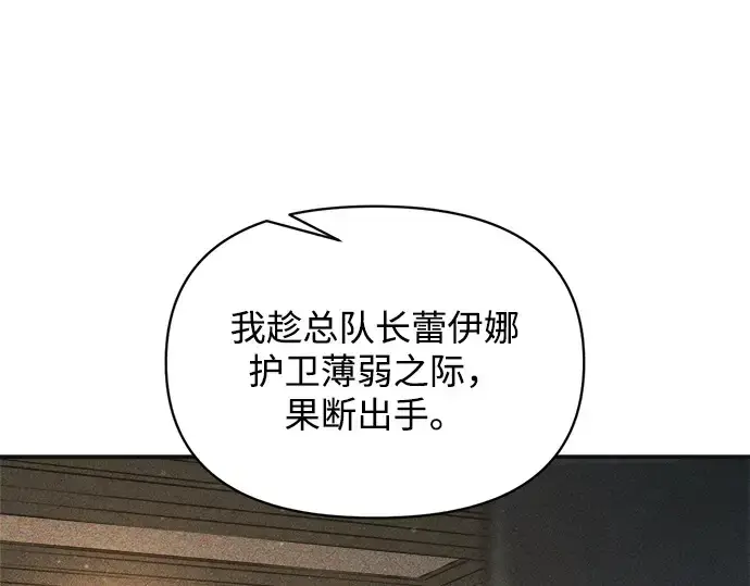《成为塔防游戏里的暴君》第171话图179