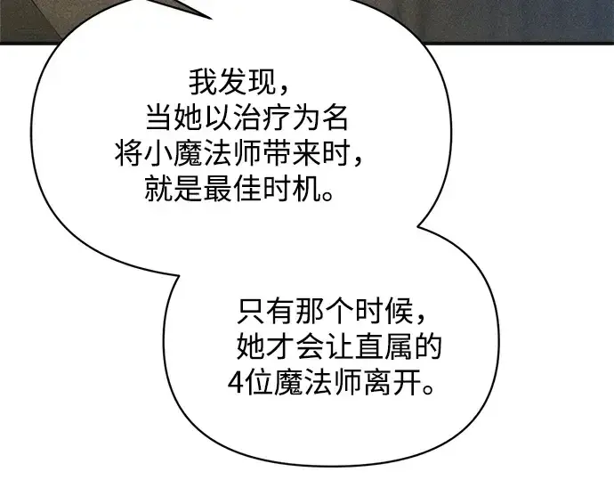 《成为塔防游戏里的暴君》第171话图181