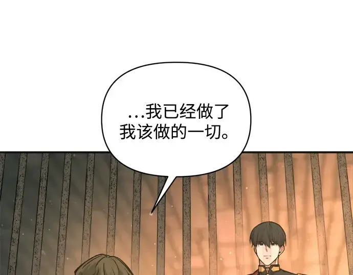 《成为塔防游戏里的暴君》第171话图183