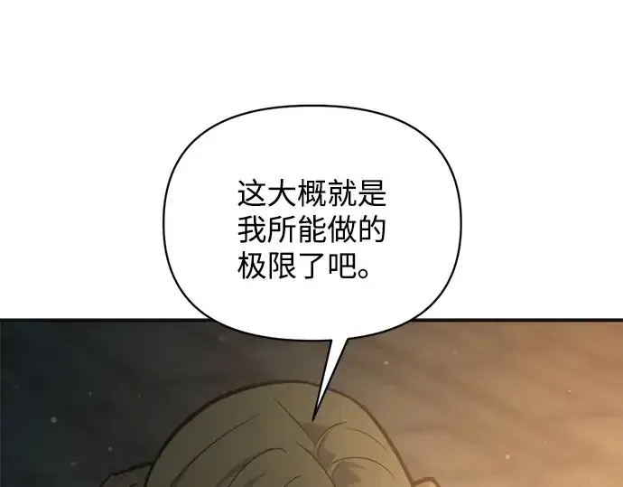 《成为塔防游戏里的暴君》第171话图186