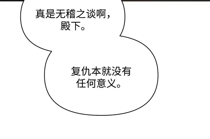 《成为塔防游戏里的暴君》第171话图195