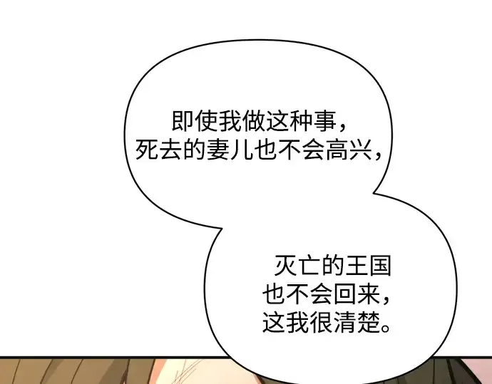 《成为塔防游戏里的暴君》第171话图196