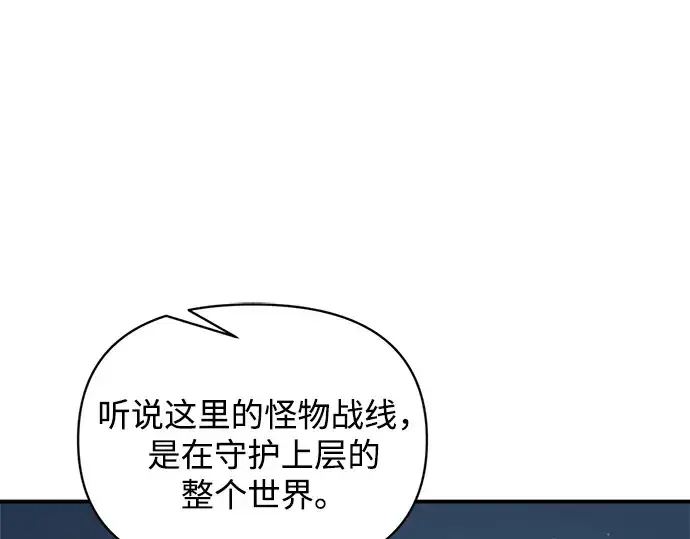 《成为塔防游戏里的暴君》第171话图202