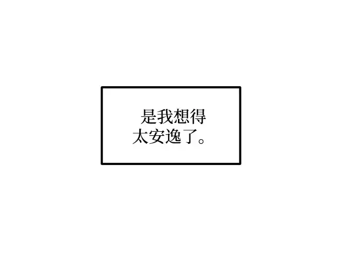 《成为塔防游戏里的暴君》第171话图220