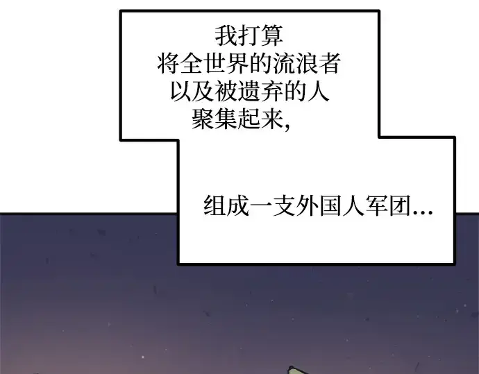 《成为塔防游戏里的暴君》第171话图225
