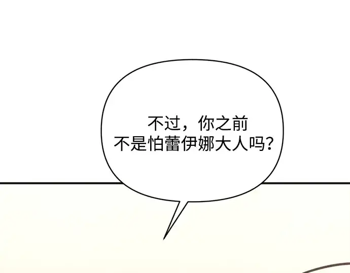 《成为塔防游戏里的暴君》第171话图241