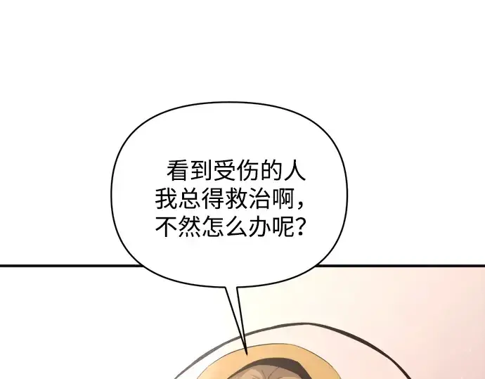 《成为塔防游戏里的暴君》第171话图244