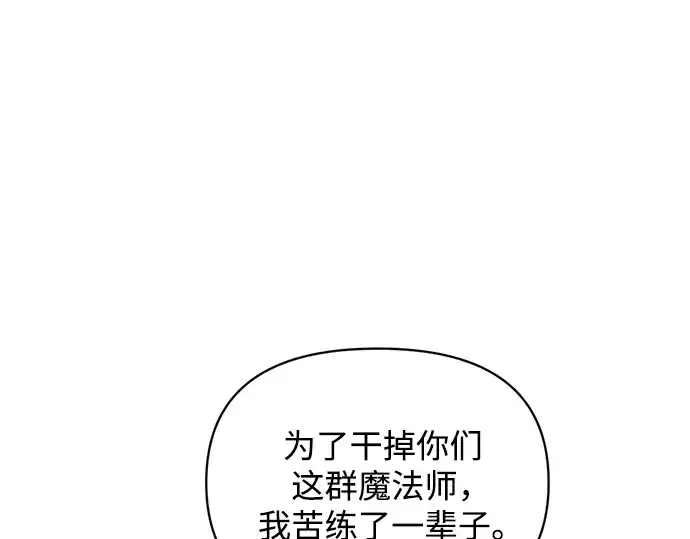 《成为塔防游戏里的暴君》第171话图37