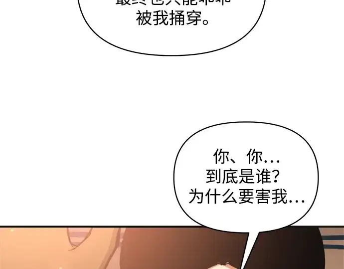 《成为塔防游戏里的暴君》第171话图41