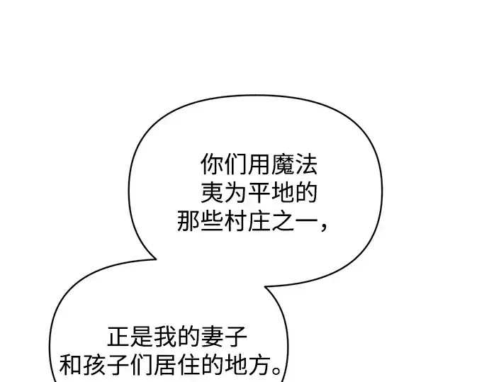 《成为塔防游戏里的暴君》第171话图57