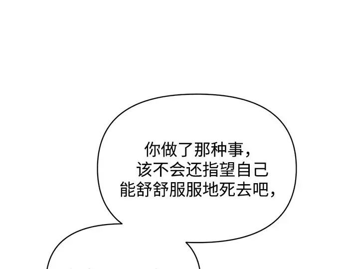 《成为塔防游戏里的暴君》第171话图60