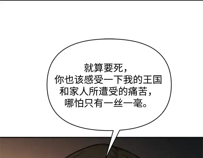 《成为塔防游戏里的暴君》第171话图68