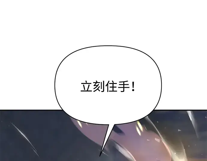 《成为塔防游戏里的暴君》第171话图81